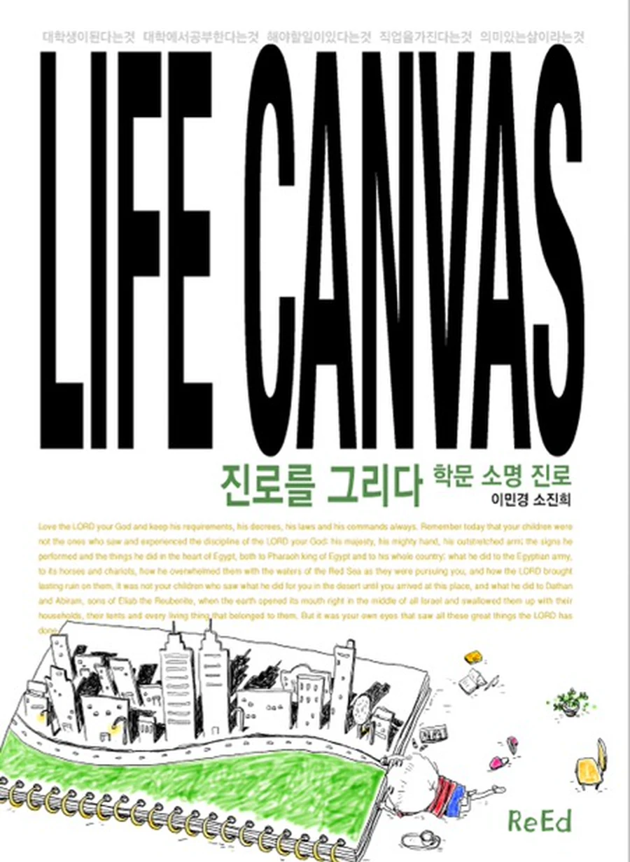 진로를 그리다