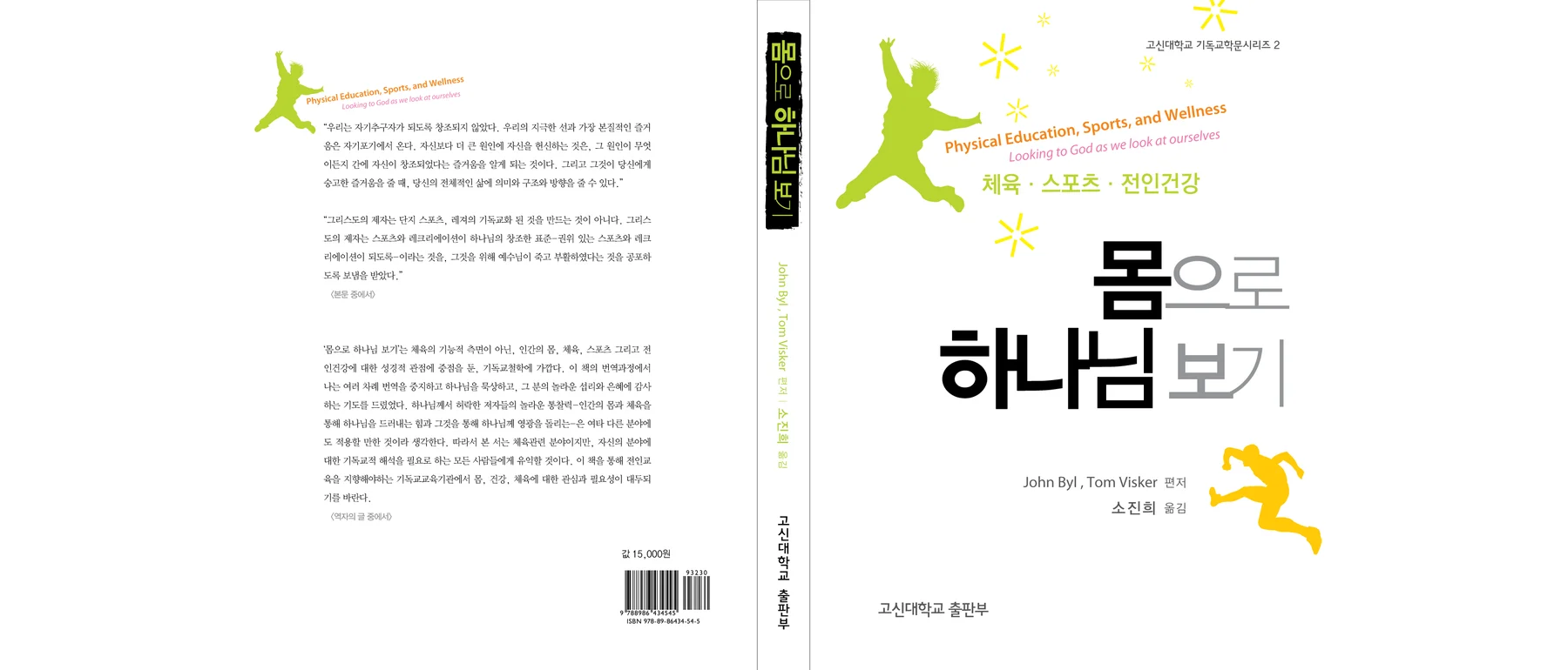 몸으로 하나님 보기
