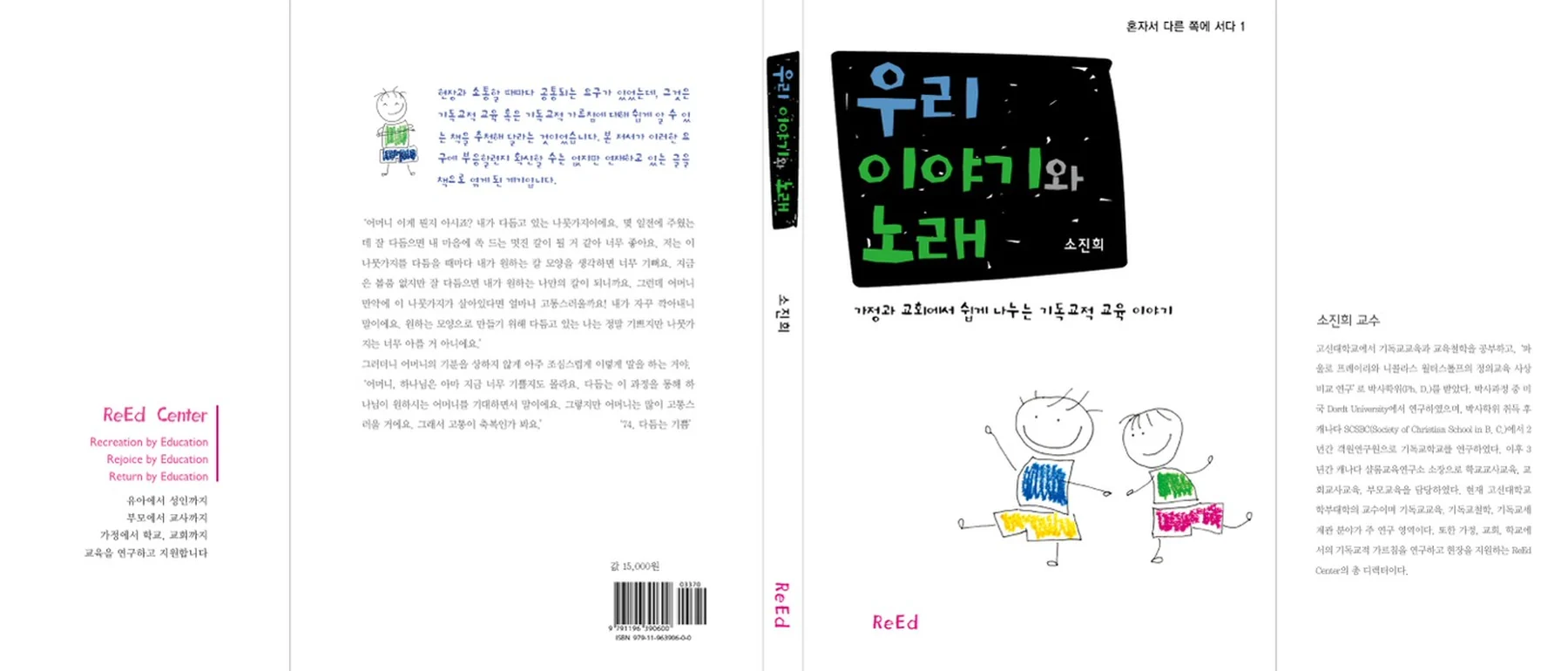 우리 이야기와 노래